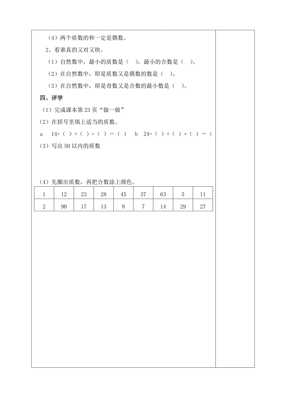 五年级下数学质数和合数导学案_第2页