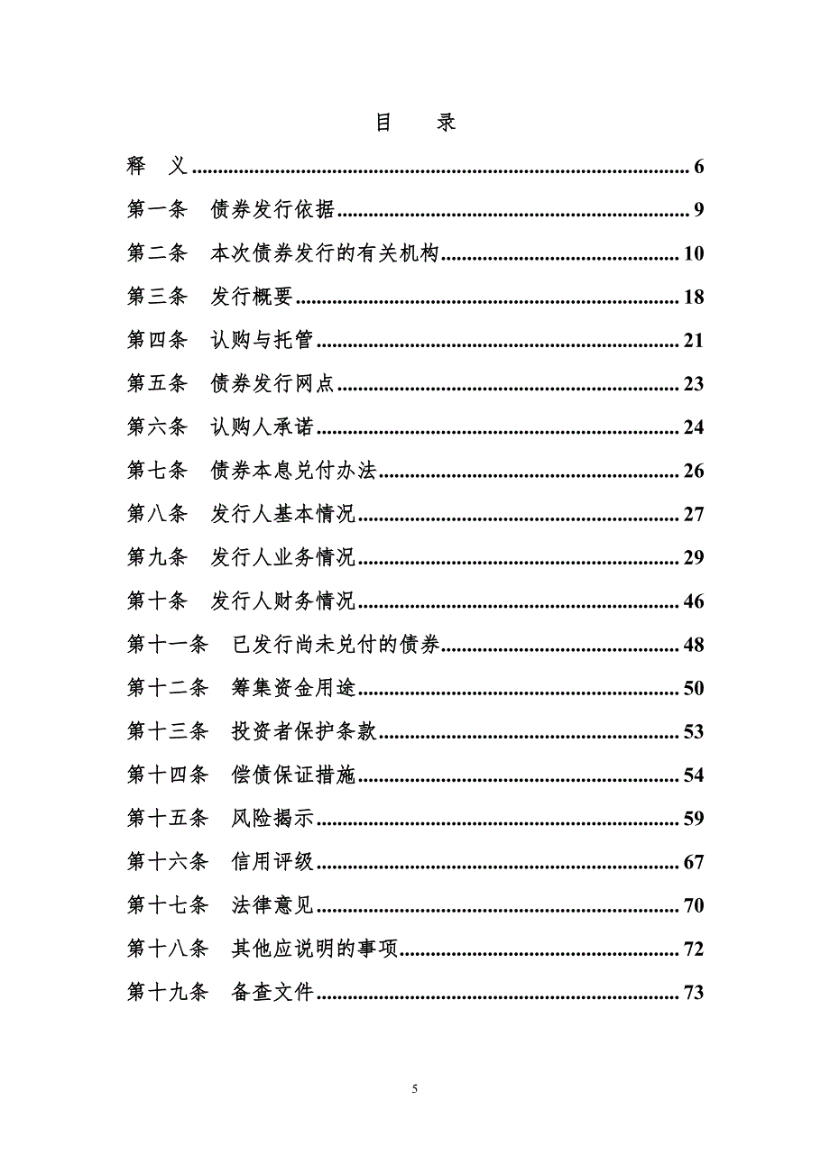 2017毕节市信泰投资有限公司公司债券募集说明书摘要_第4页