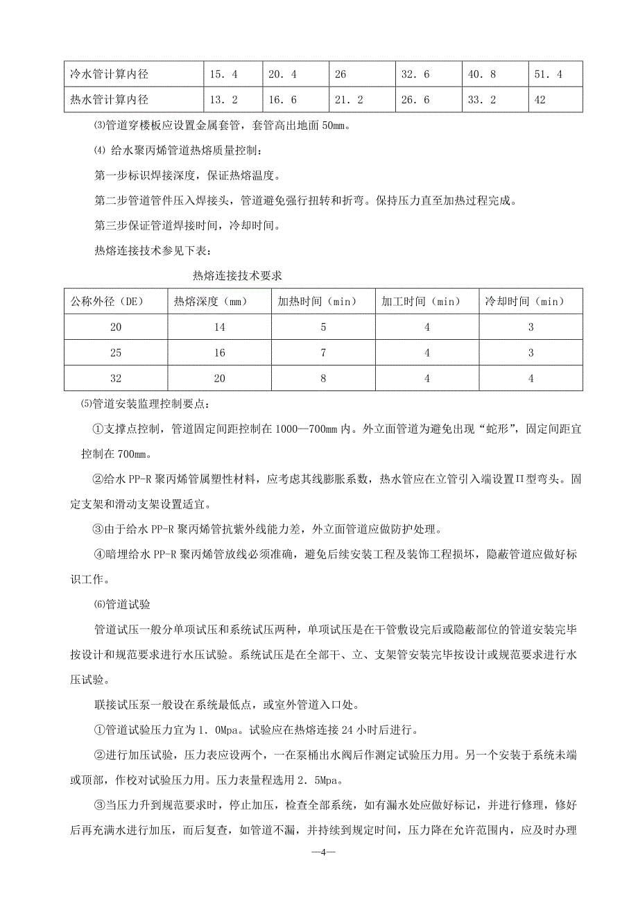 工程给排水安装监理实施细则_第5页