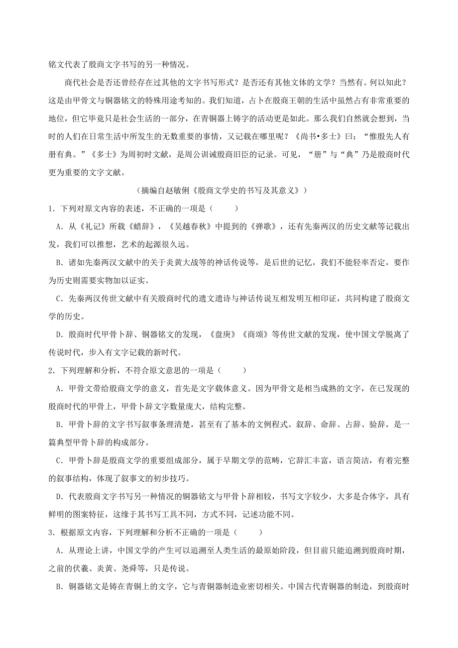 高三语文二诊模拟3月月考试题_第2页