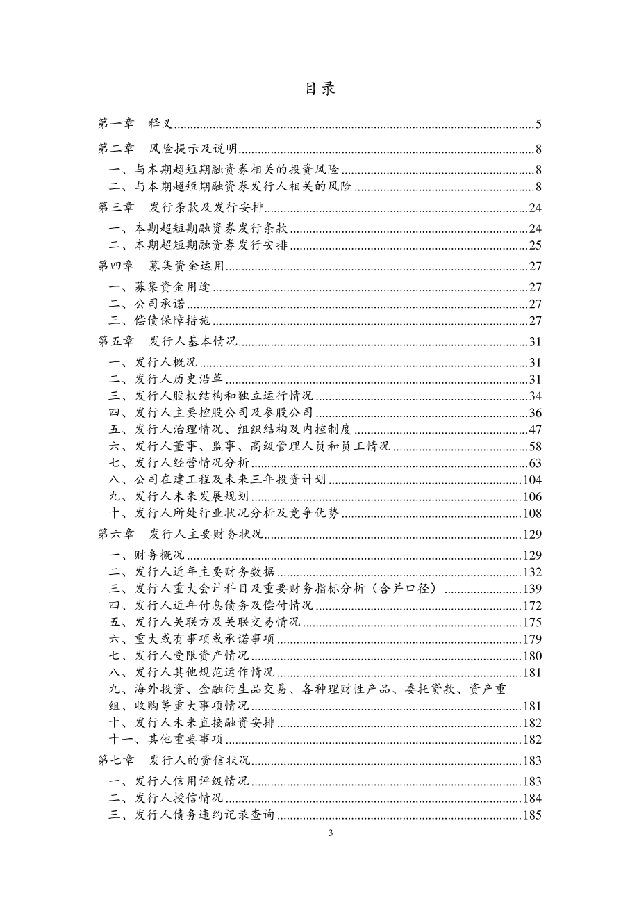 河北省新合作控股集团有限公司2018第一期超短期融资券募集说明书_第2页