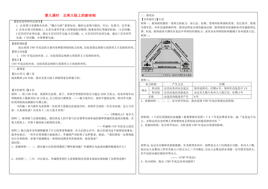高中历史 第9课 北美大陆上的新体制导学案（无答案）岳麓版必修_第1页