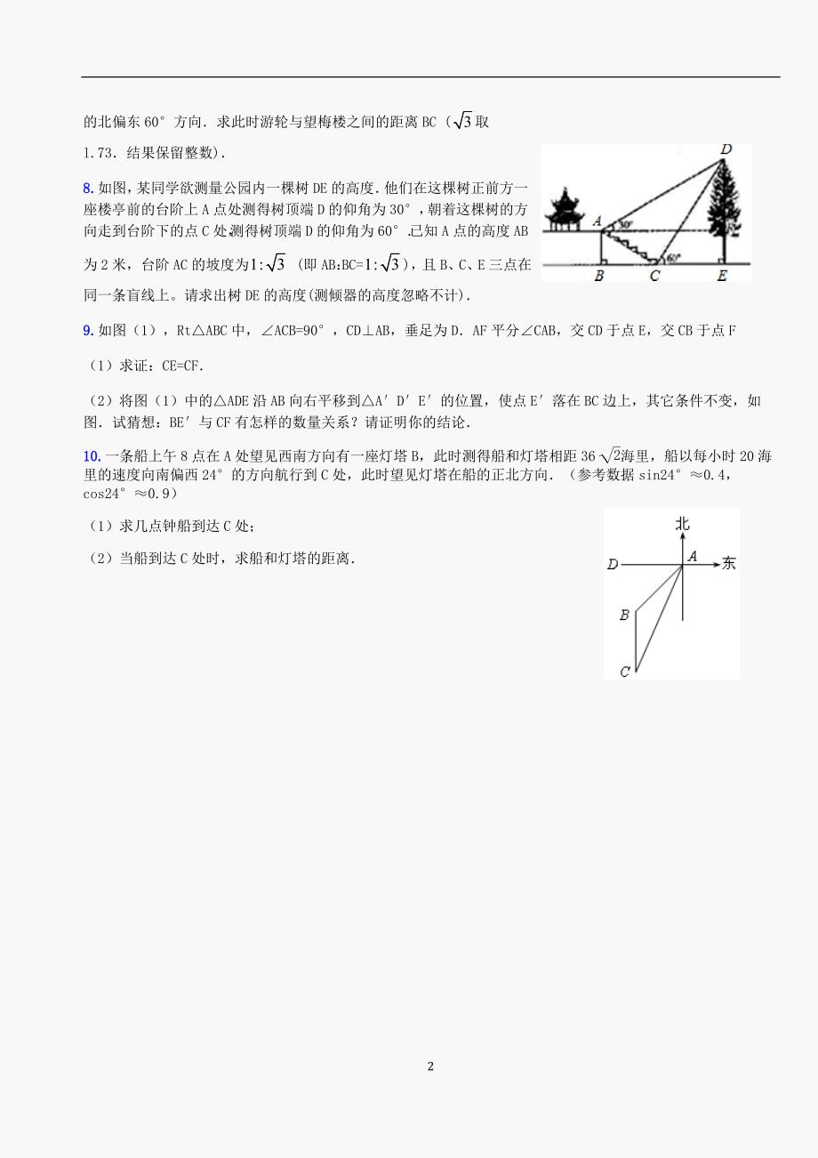 中考数学试题分类汇编：三角形_第2页
