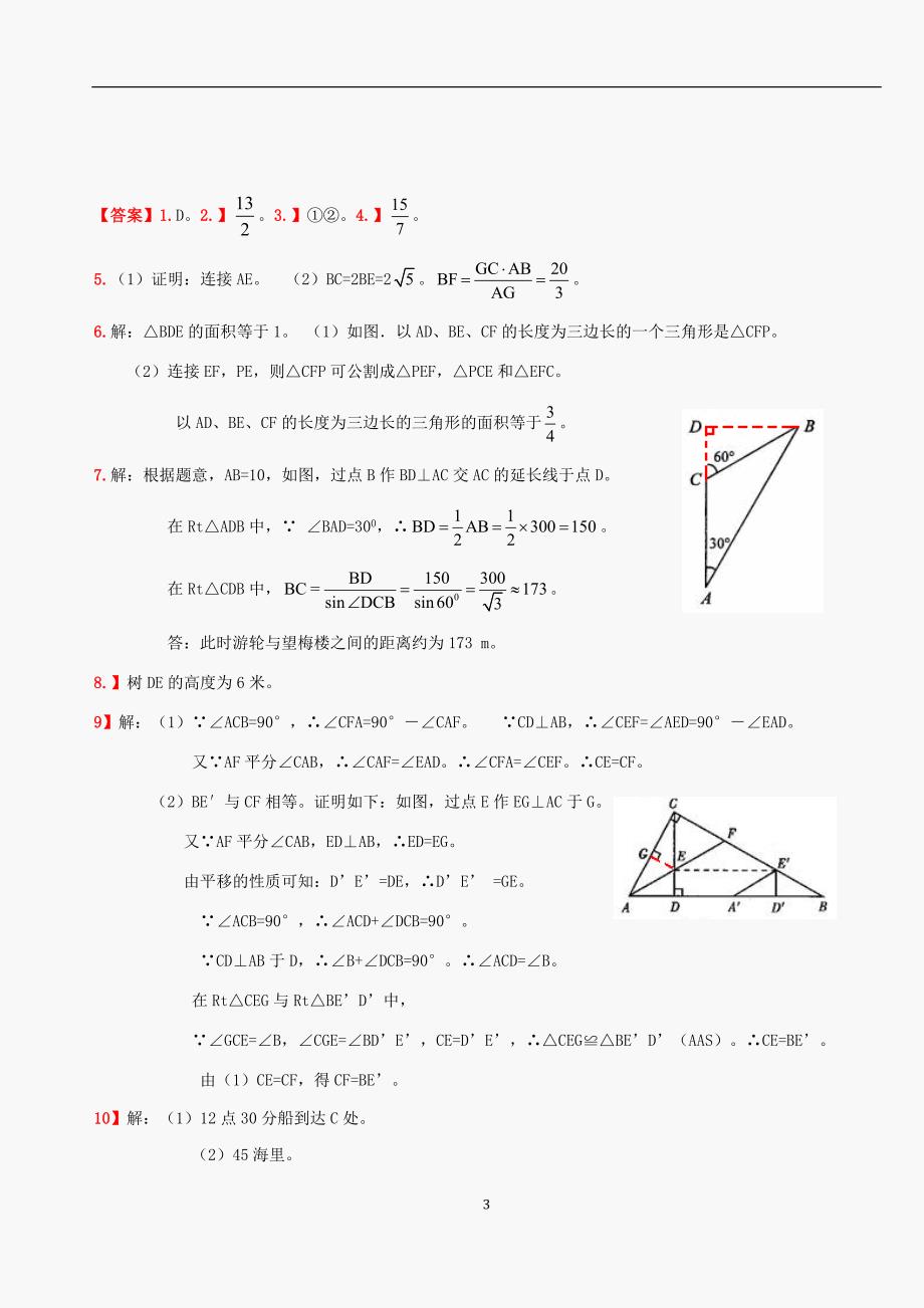 中考数学试题分类汇编：三角形_第3页