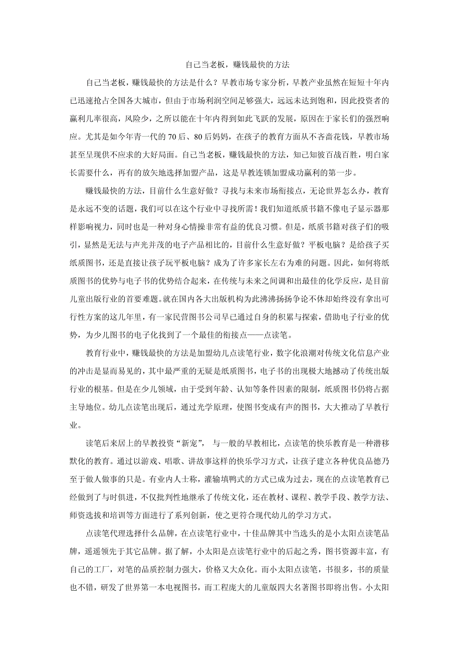 自己当老板,赚钱最快的方法_第1页