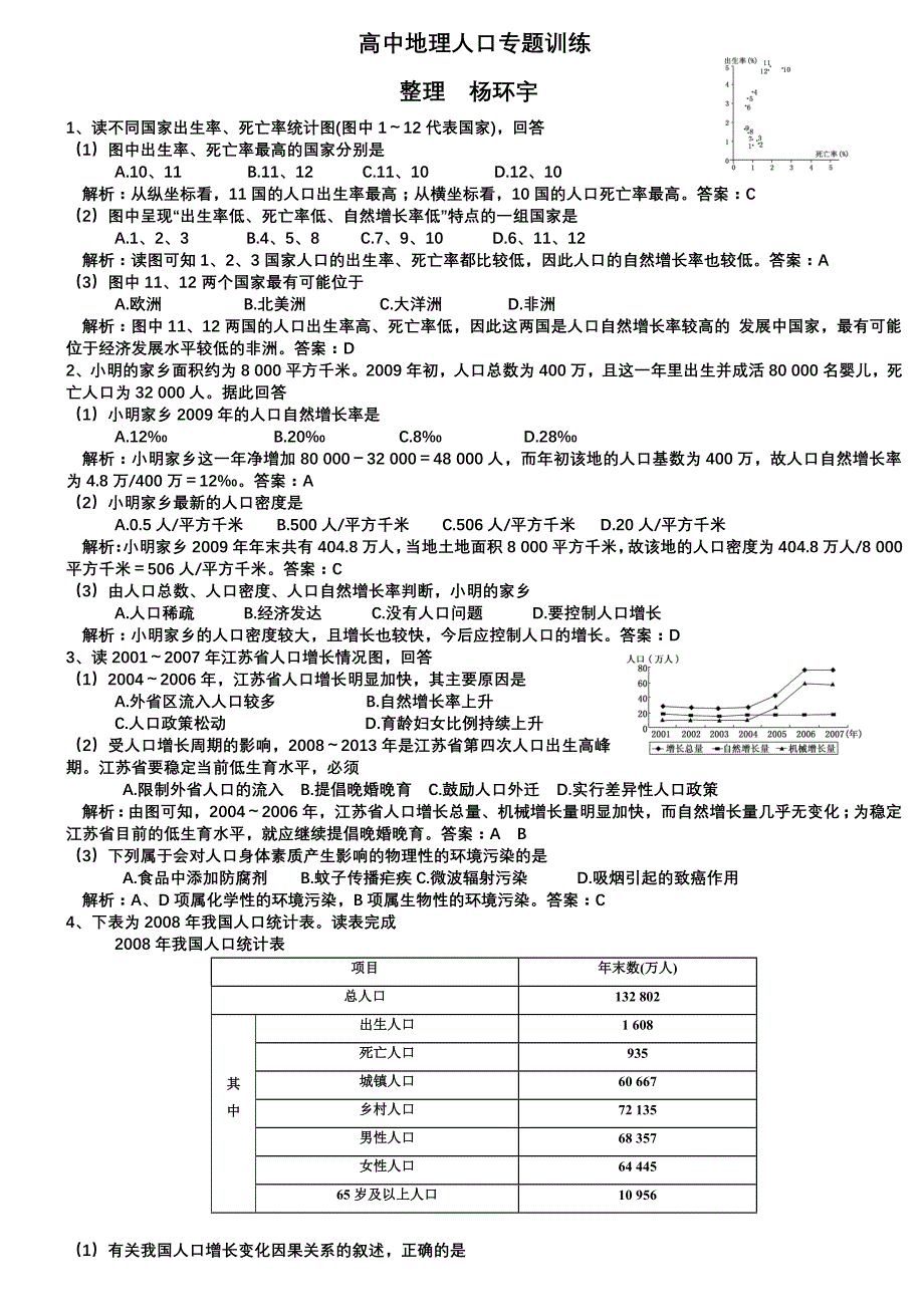 人口专题训练(教师版)_第1页