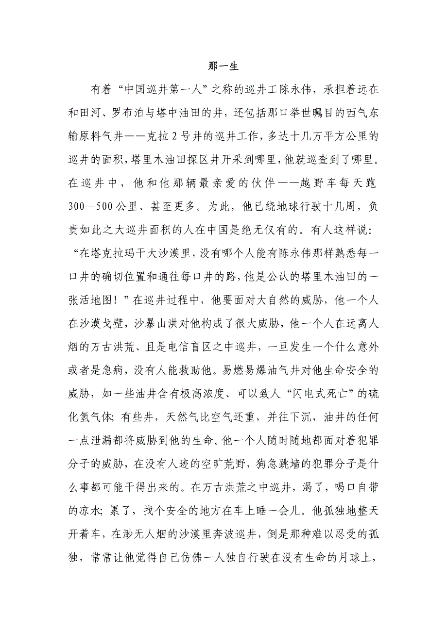 沙漠党旗迎风飘   戈壁党徽尽生辉_第4页