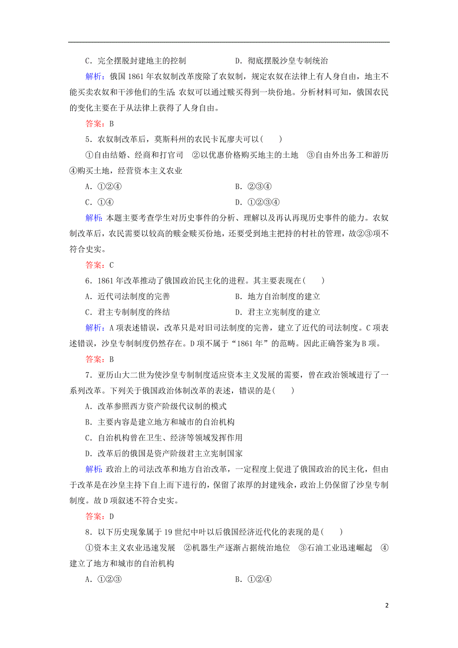 2018年高中历史 第七章 俄国农奴制度改革阶段质量评估 北师大版选修1_第2页