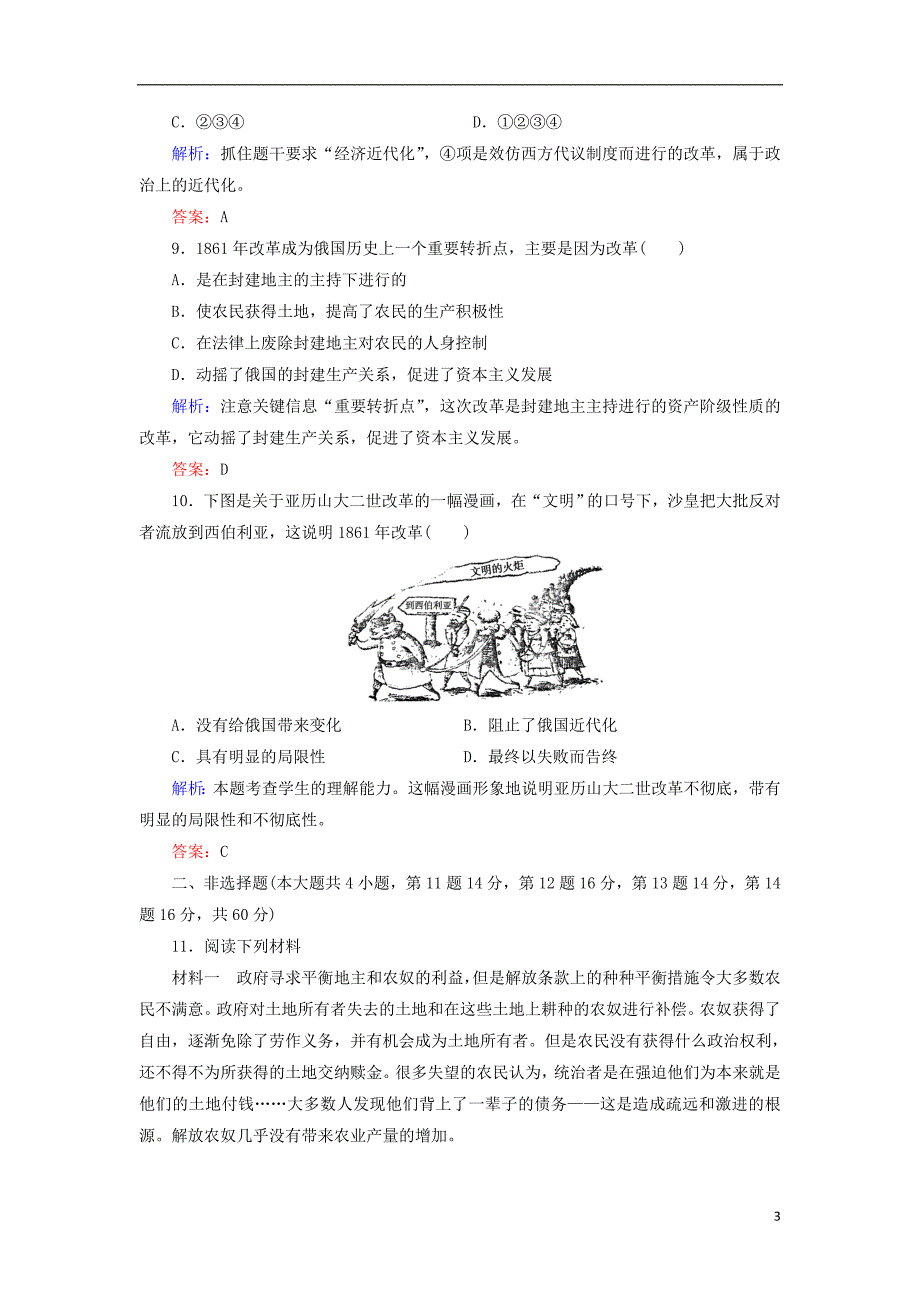 2018年高中历史 第七章 俄国农奴制度改革阶段质量评估 北师大版选修1_第3页