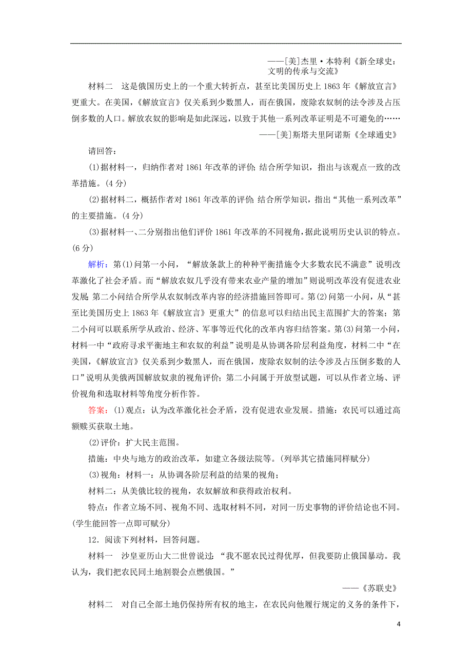 2018年高中历史 第七章 俄国农奴制度改革阶段质量评估 北师大版选修1_第4页