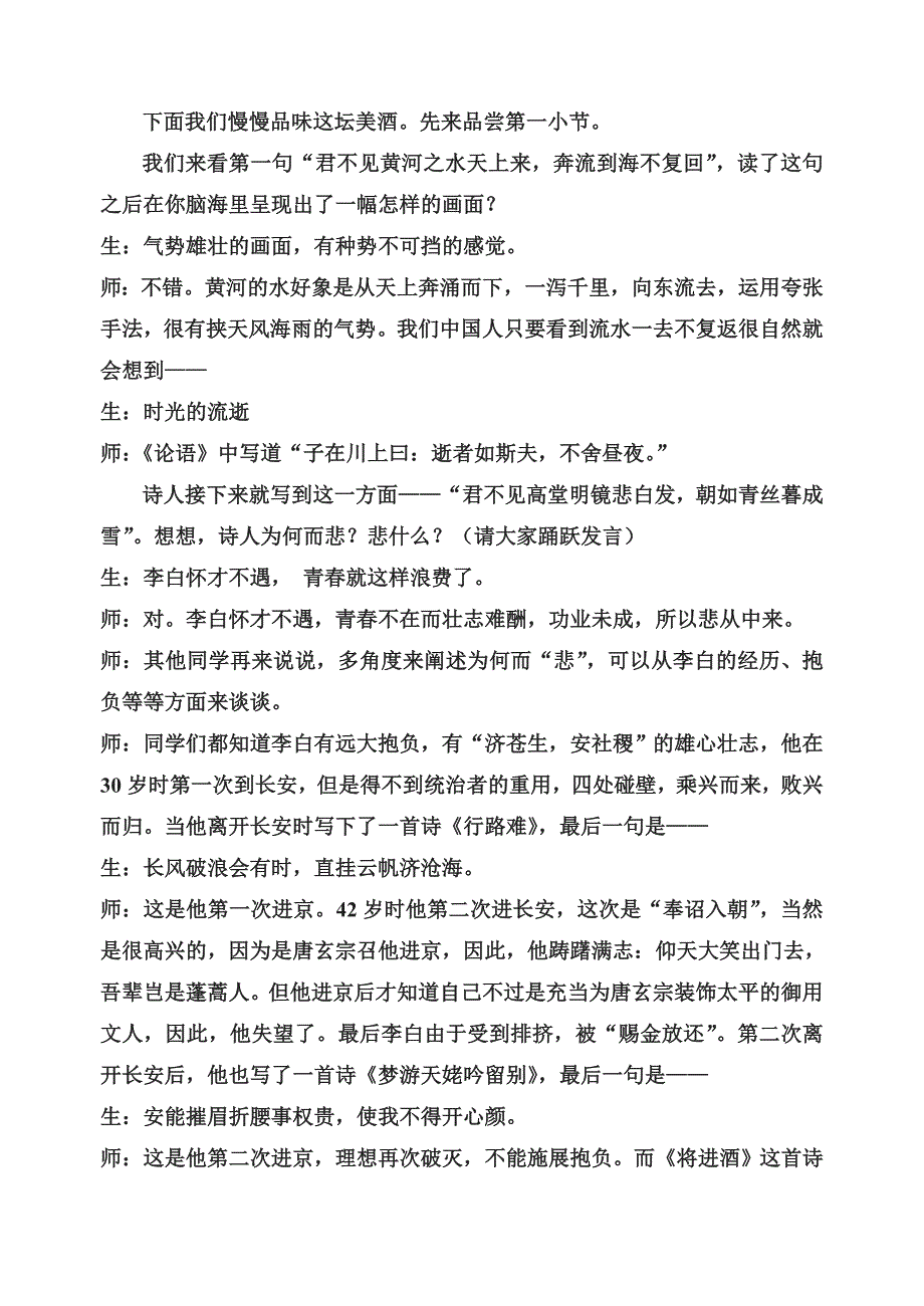 教学实录  du_第2页