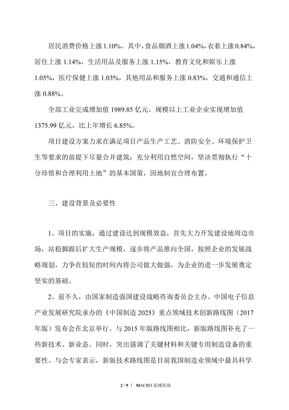 高性能功能膜材料项目投资计划_第2页