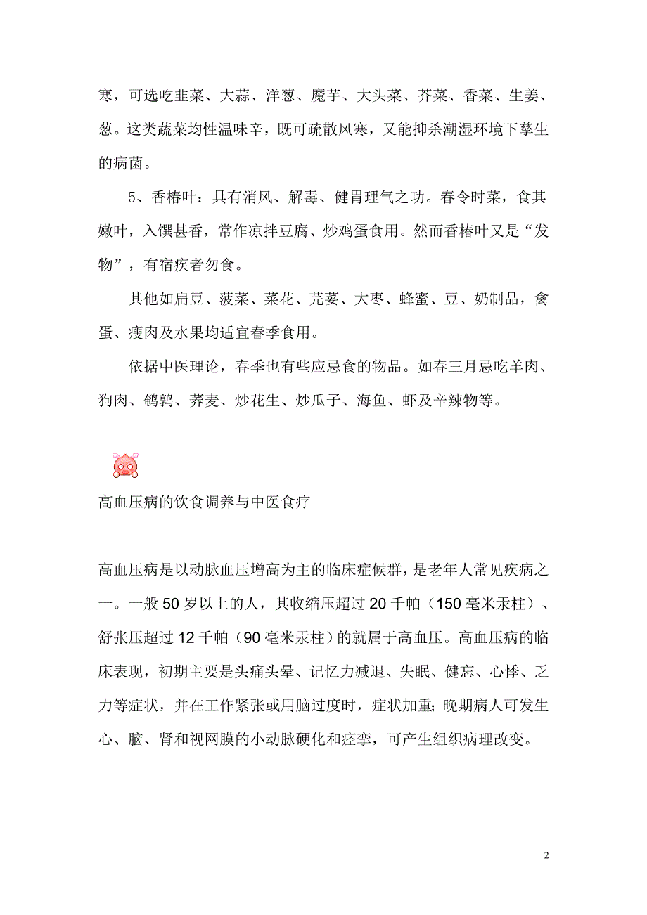 民以食为先”,如果饮食得当,就如同有了一个保健医生_第2页