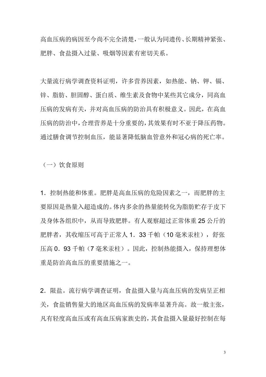 民以食为先”,如果饮食得当,就如同有了一个保健医生_第3页