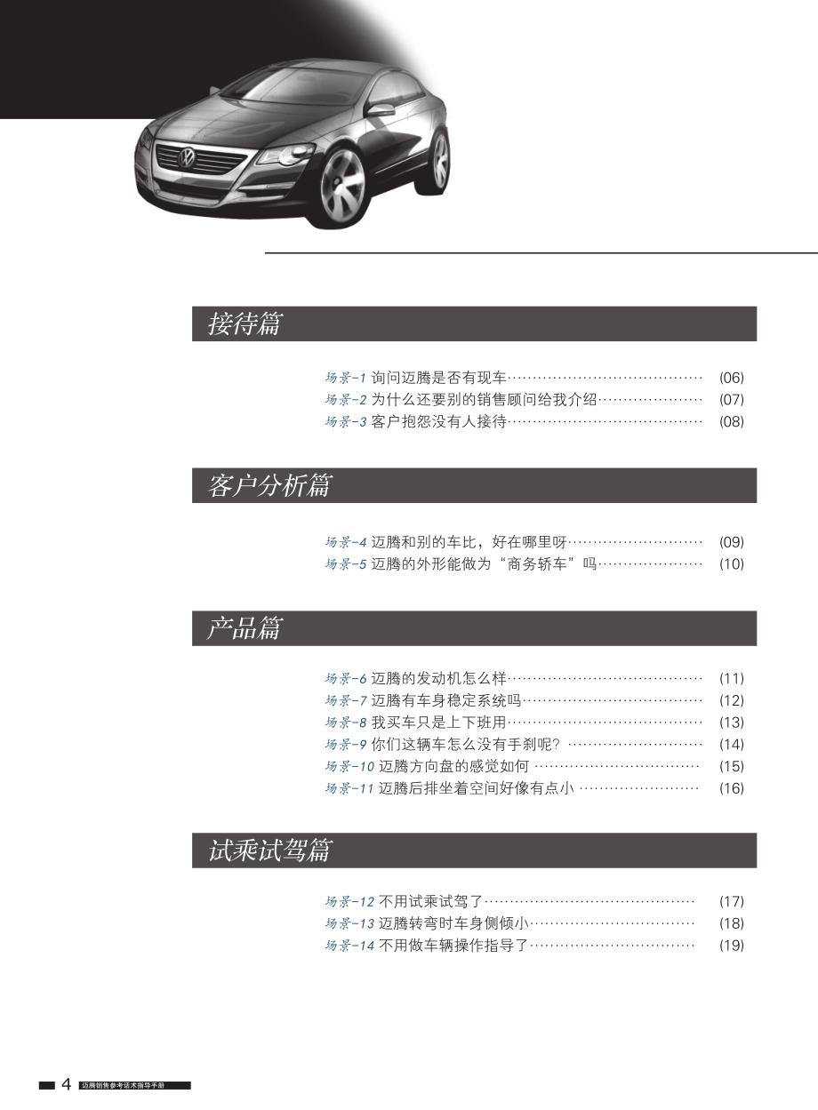 迈腾销售指导手册(之五)_第4页