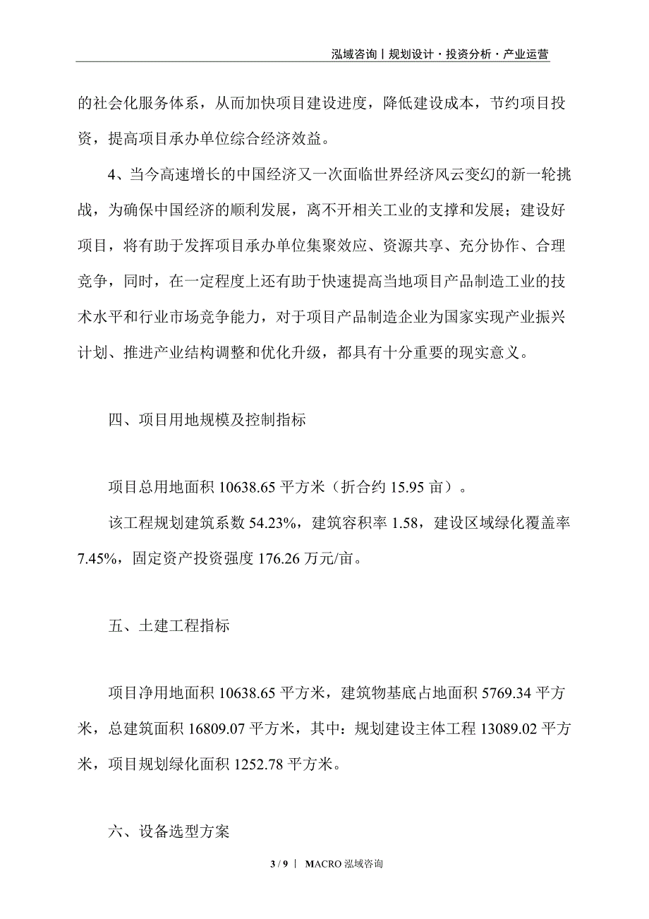 硬币制造项目计划方案_第3页