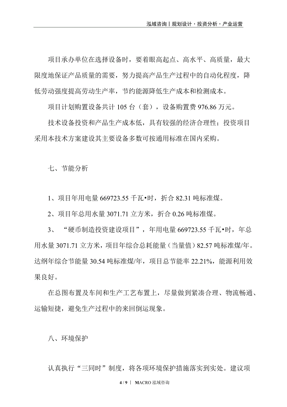 硬币制造项目计划方案_第4页