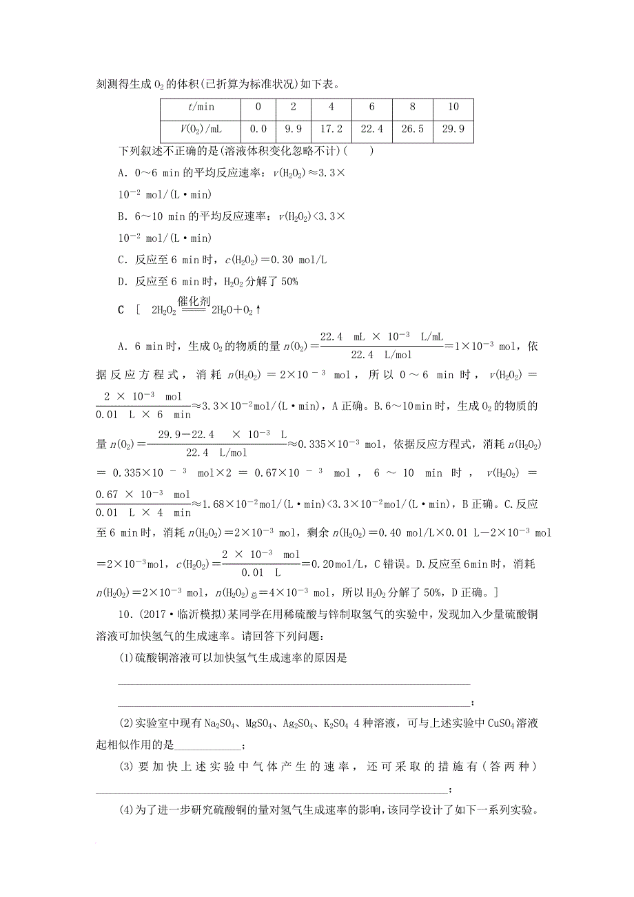 高三化学一轮复习 专题7 第1单元 化学反应速率课时分层训练 苏教版_第4页