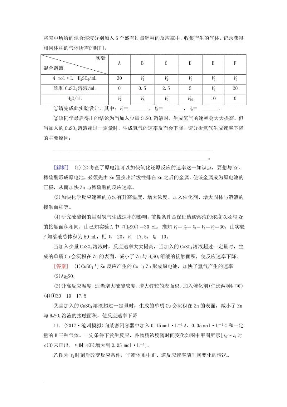 高三化学一轮复习 专题7 第1单元 化学反应速率课时分层训练 苏教版_第5页