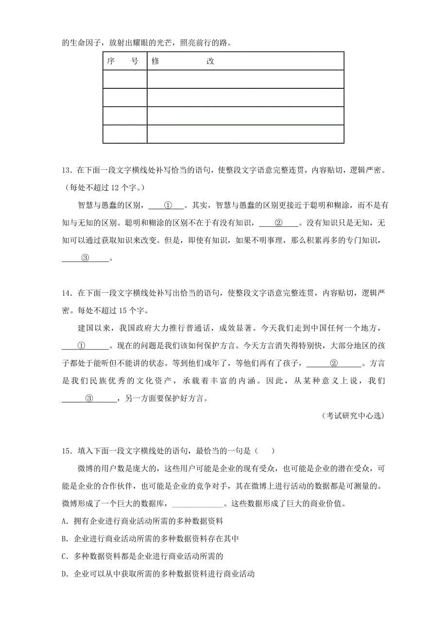 高中语文 第5课 言之有理同步训练（含解析）新人教版选修《语言文字应用》_第5页