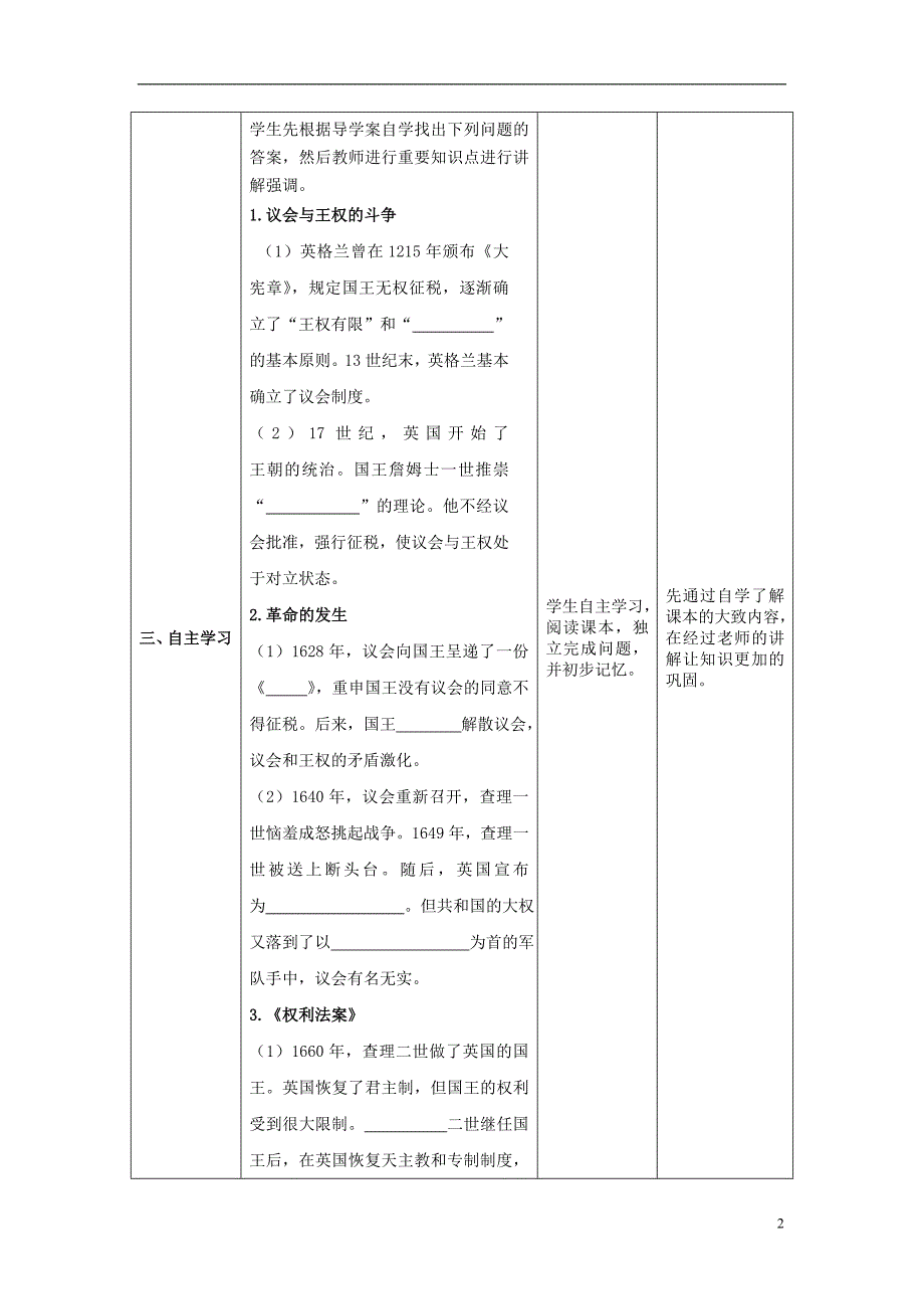 2018秋九年级历史上册 第17课 君主立宪制的英国教案 新人教版_第2页