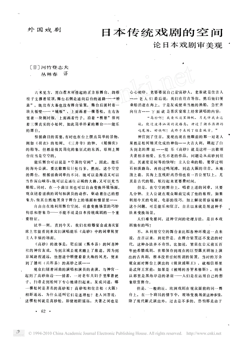 日本传统戏剧的空间_论日本戏剧审美观_第1页