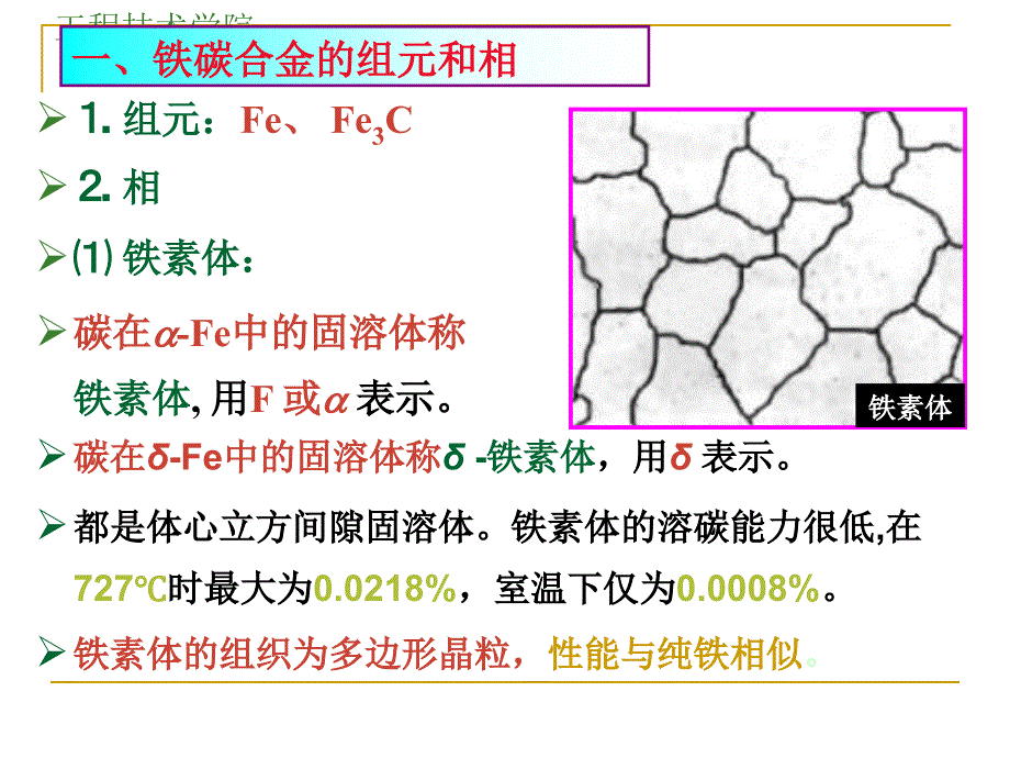 铁碳合金的结构与其相图_第4页