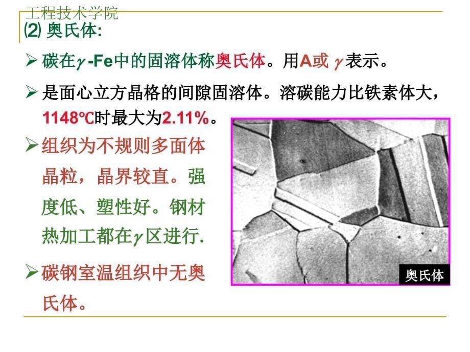 铁碳合金的结构与其相图_第5页