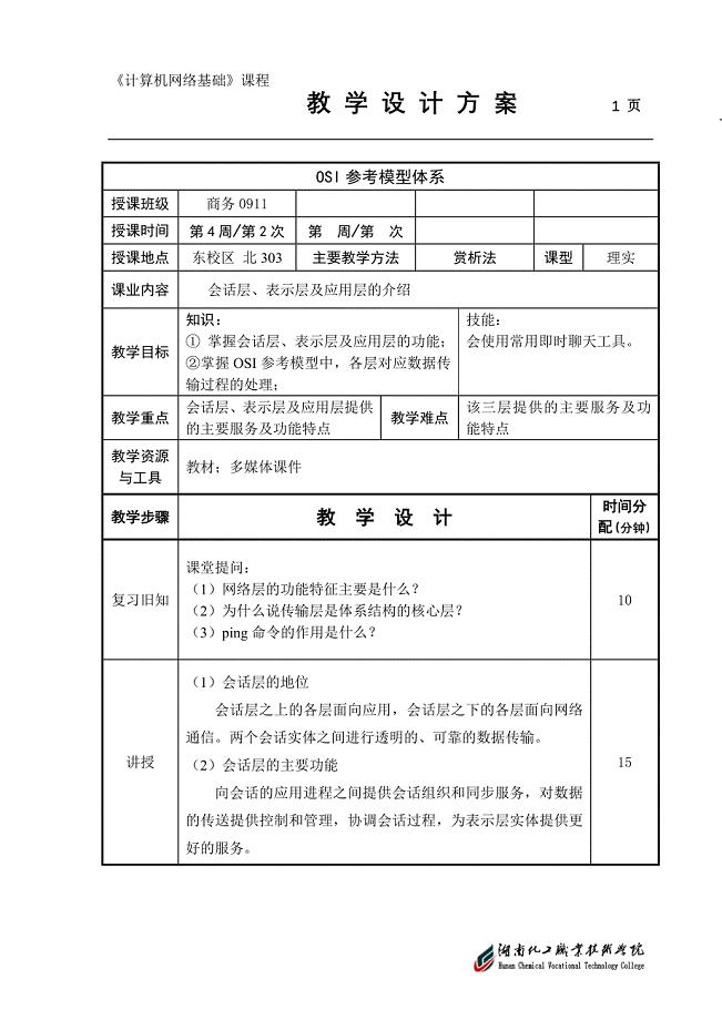 会话层、表示层及应用层的介绍