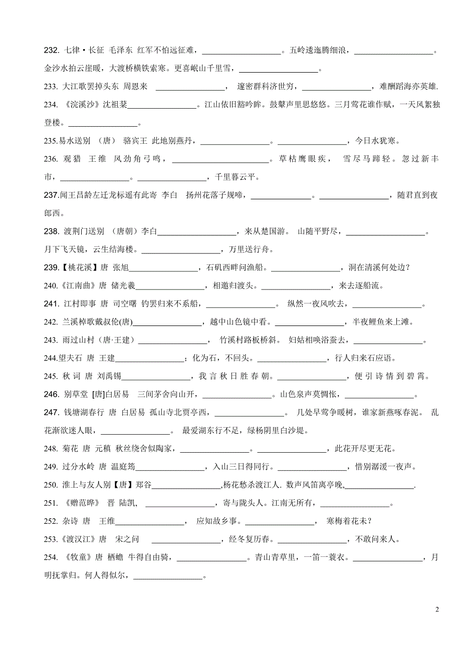 小学语文知识大全 古诗检测五_第2页