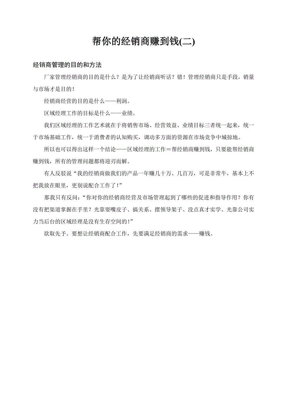 帮你的经销商赚到钱_第3页