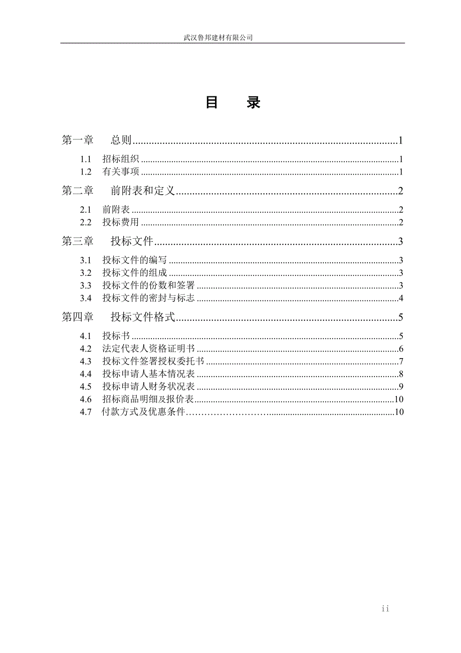 采购招标文件(高分子原料)_第2页