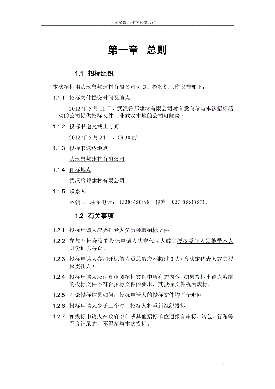 采购招标文件(高分子原料)_第3页