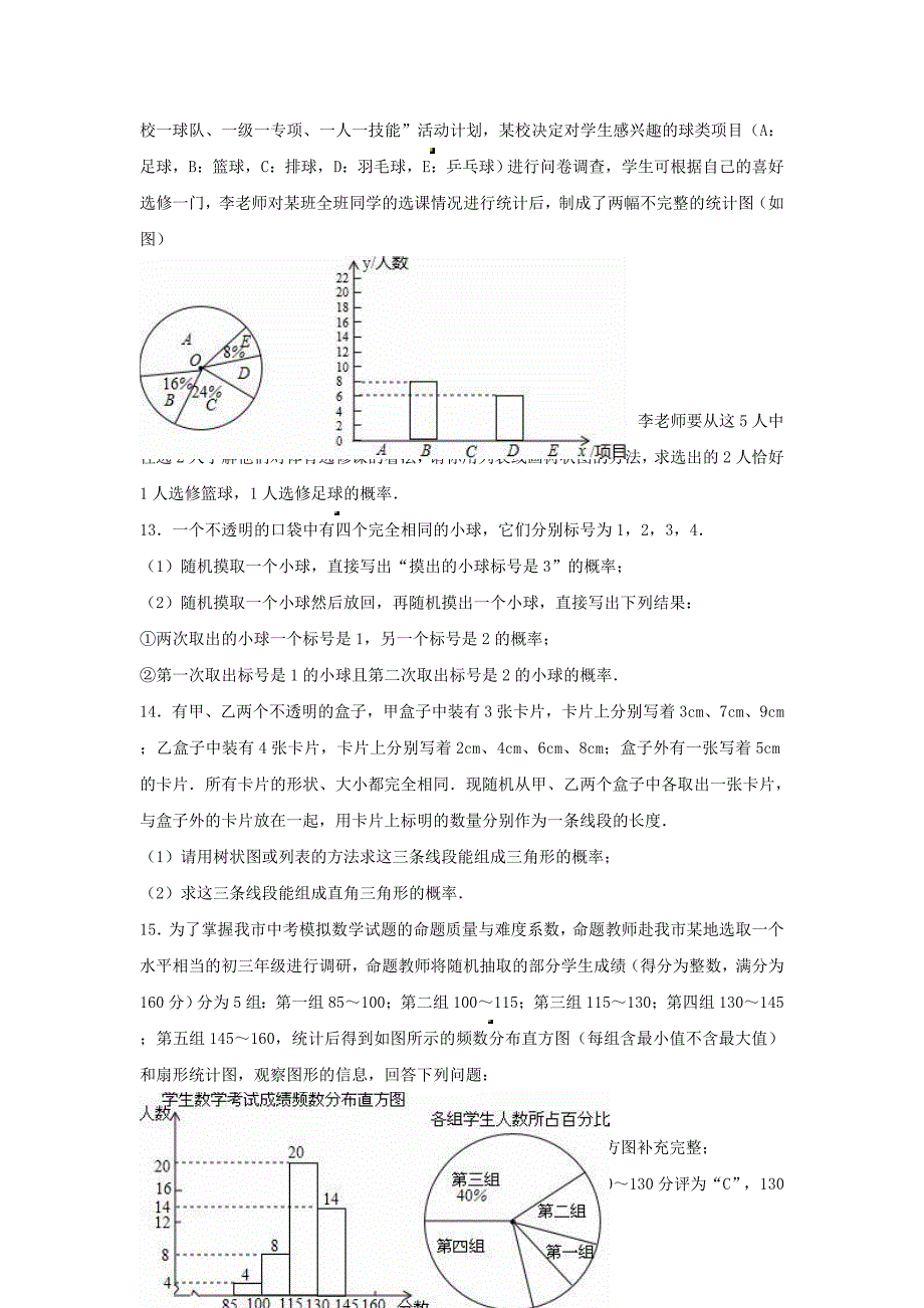 中考数学专项复习（9）《简单事件的概率》练习（无答案） 浙教版_第3页