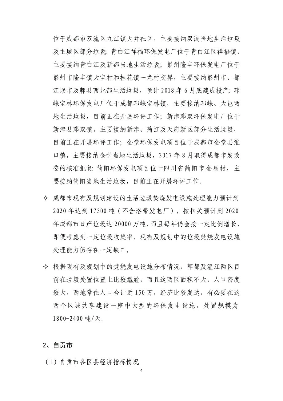 四川省生活垃圾焚烧发电设施分析报告(2017年-2022)_第4页