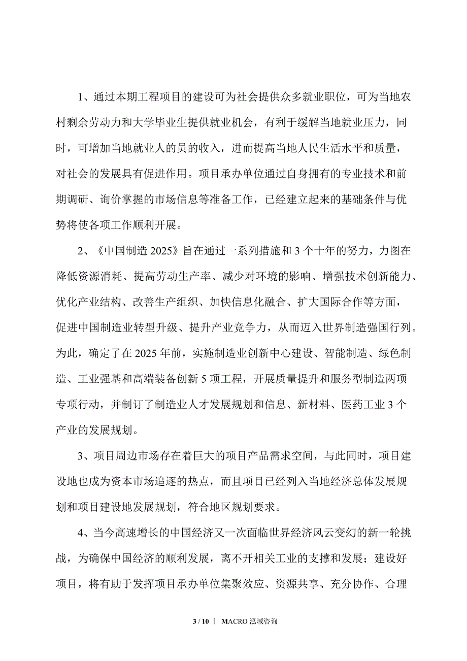 刺梨项目立项申请_第3页