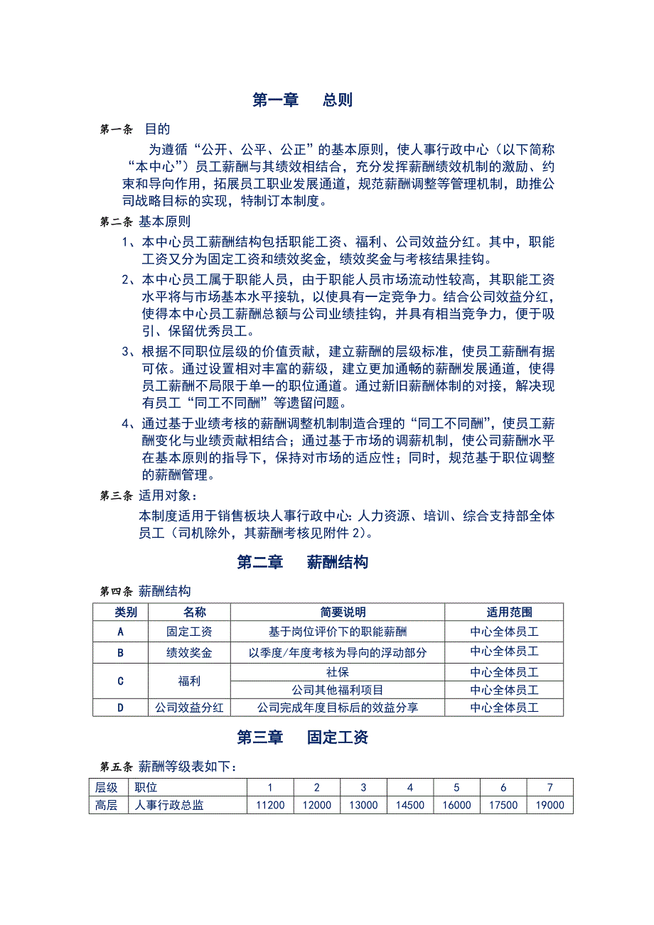 集团公司人事行政中心薪酬考核管理制度_第2页