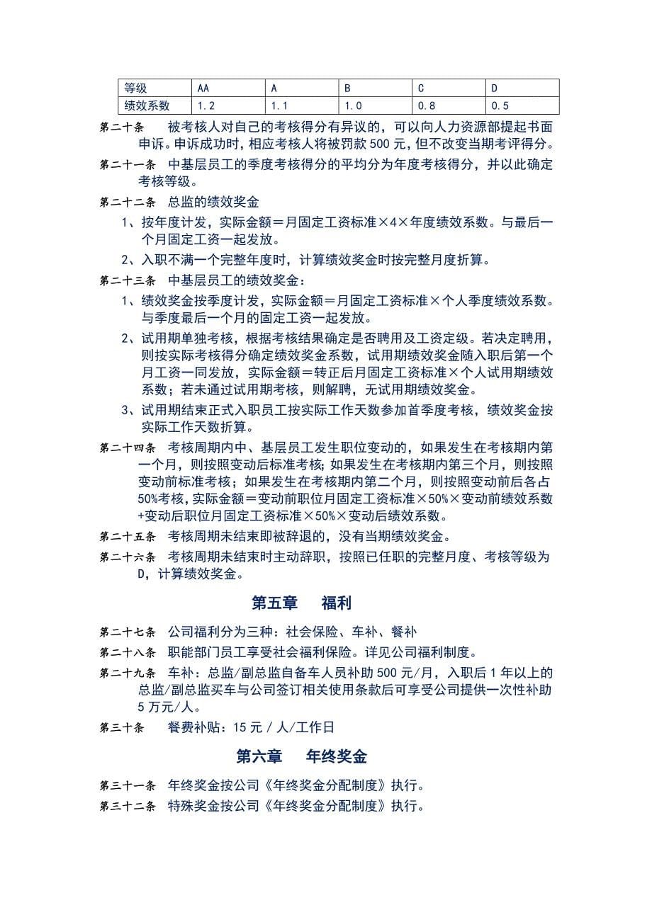 集团公司人事行政中心薪酬考核管理制度_第5页