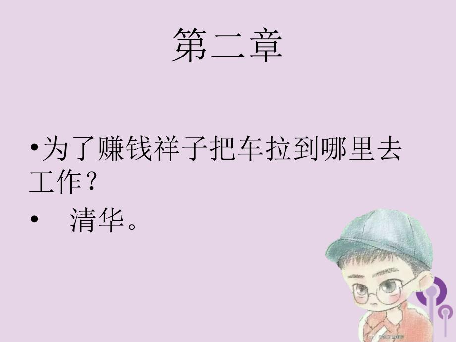 广东省深圳市宝安区中考语文 骆驼祥子复习课件3_第4页