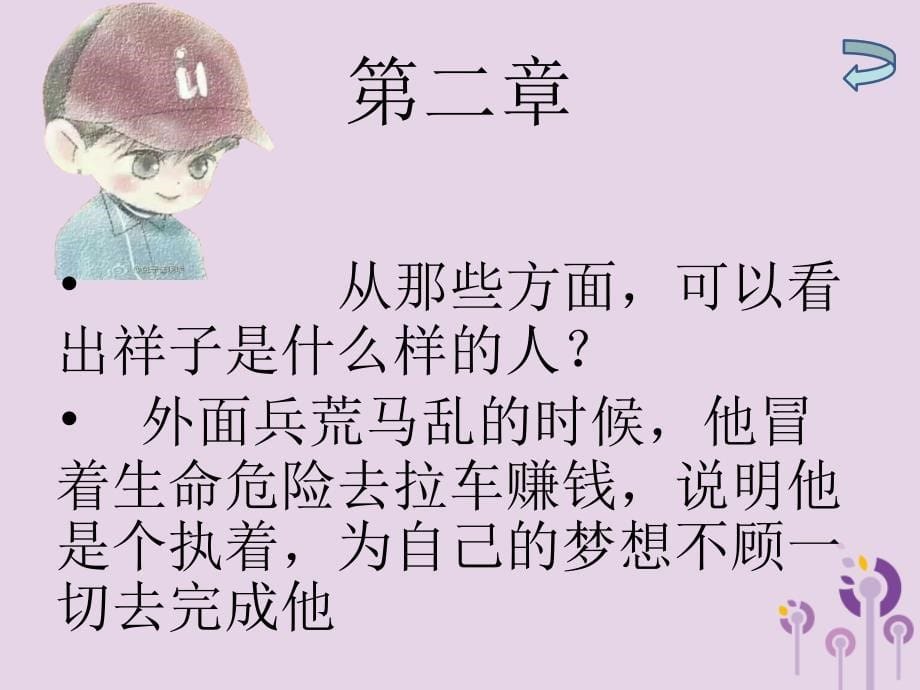 广东省深圳市宝安区中考语文 骆驼祥子复习课件3_第5页