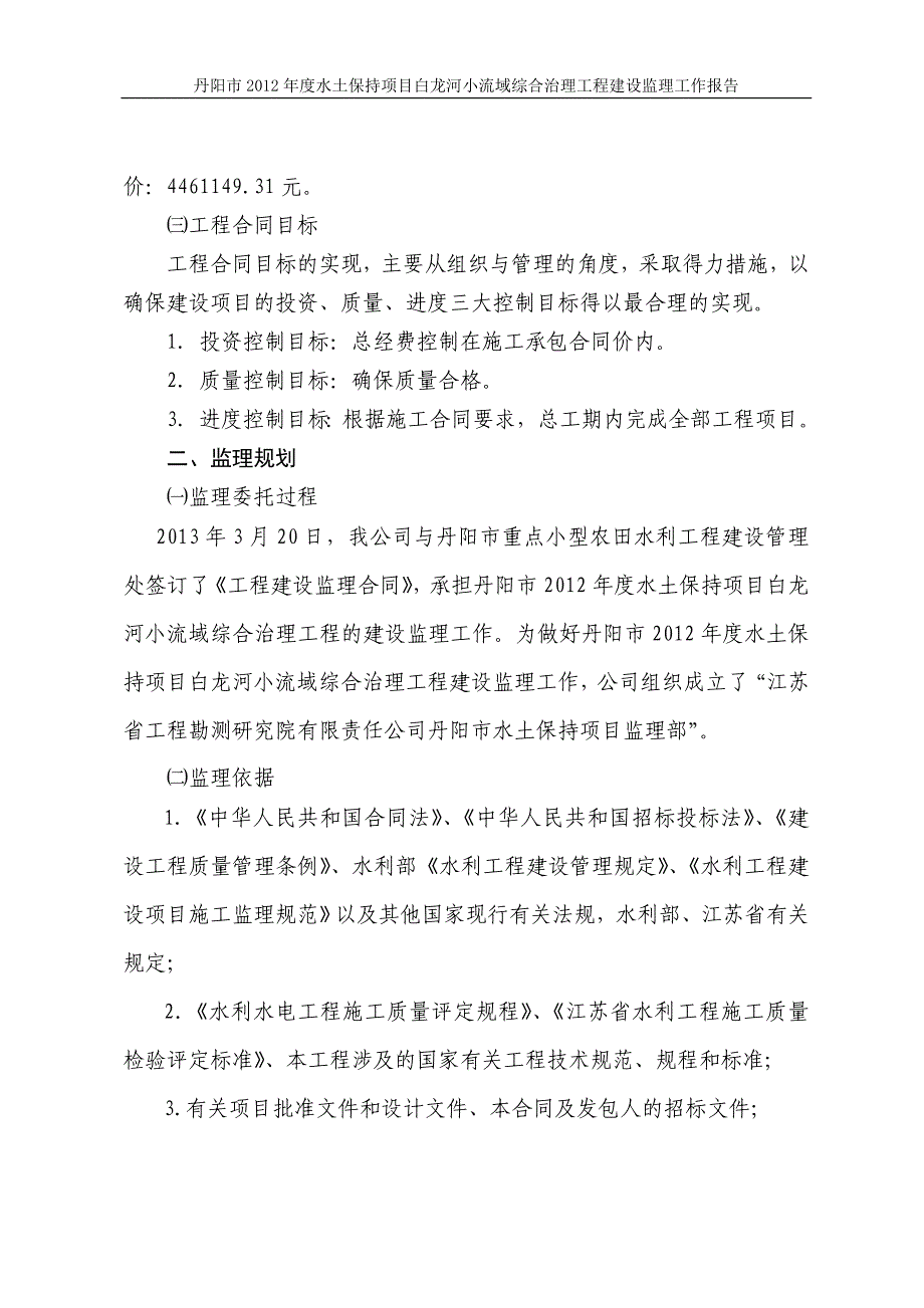 丹阳市白龙河小流域综合治理工程—监理工作报告_第2页