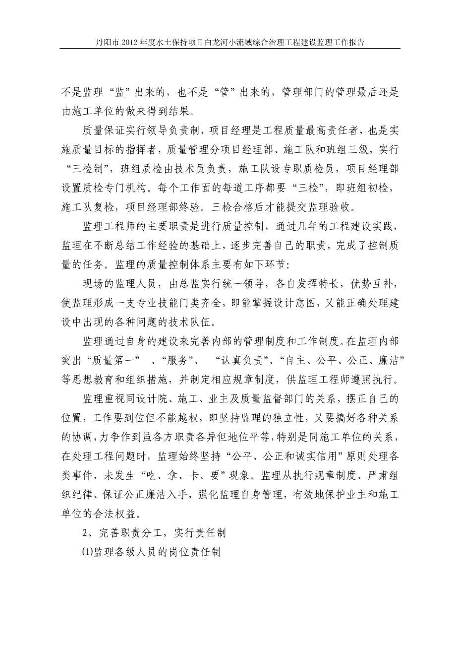 丹阳市白龙河小流域综合治理工程—监理工作报告_第5页