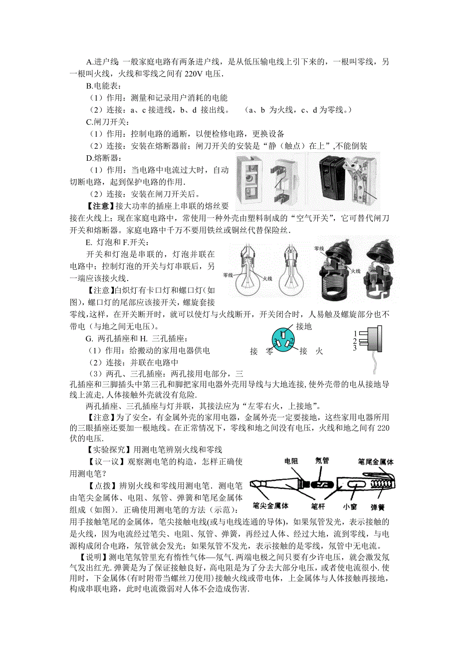 沪科版14.5家庭用电(教案)_第2页