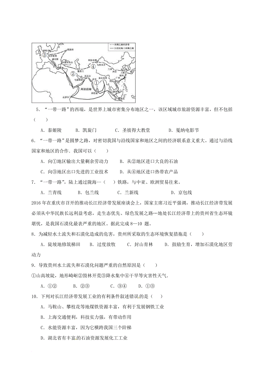 九年级地理下学期第一次模拟 试题_第2页