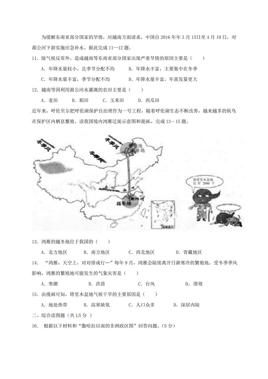 九年级地理下学期第一次模拟 试题_第3页