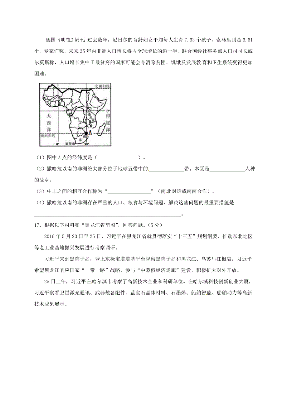 九年级地理下学期第一次模拟 试题_第4页