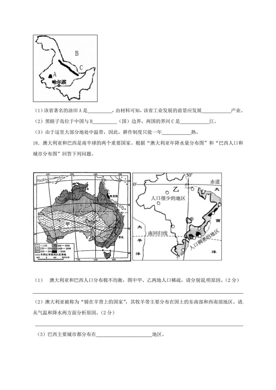 九年级地理下学期第一次模拟 试题_第5页