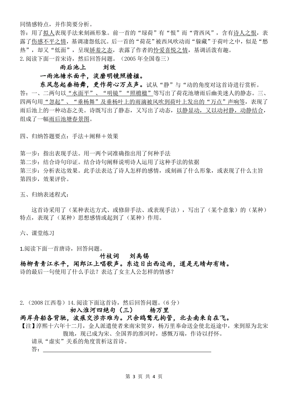 高考诗歌鉴赏满分之路-表现手法_第3页