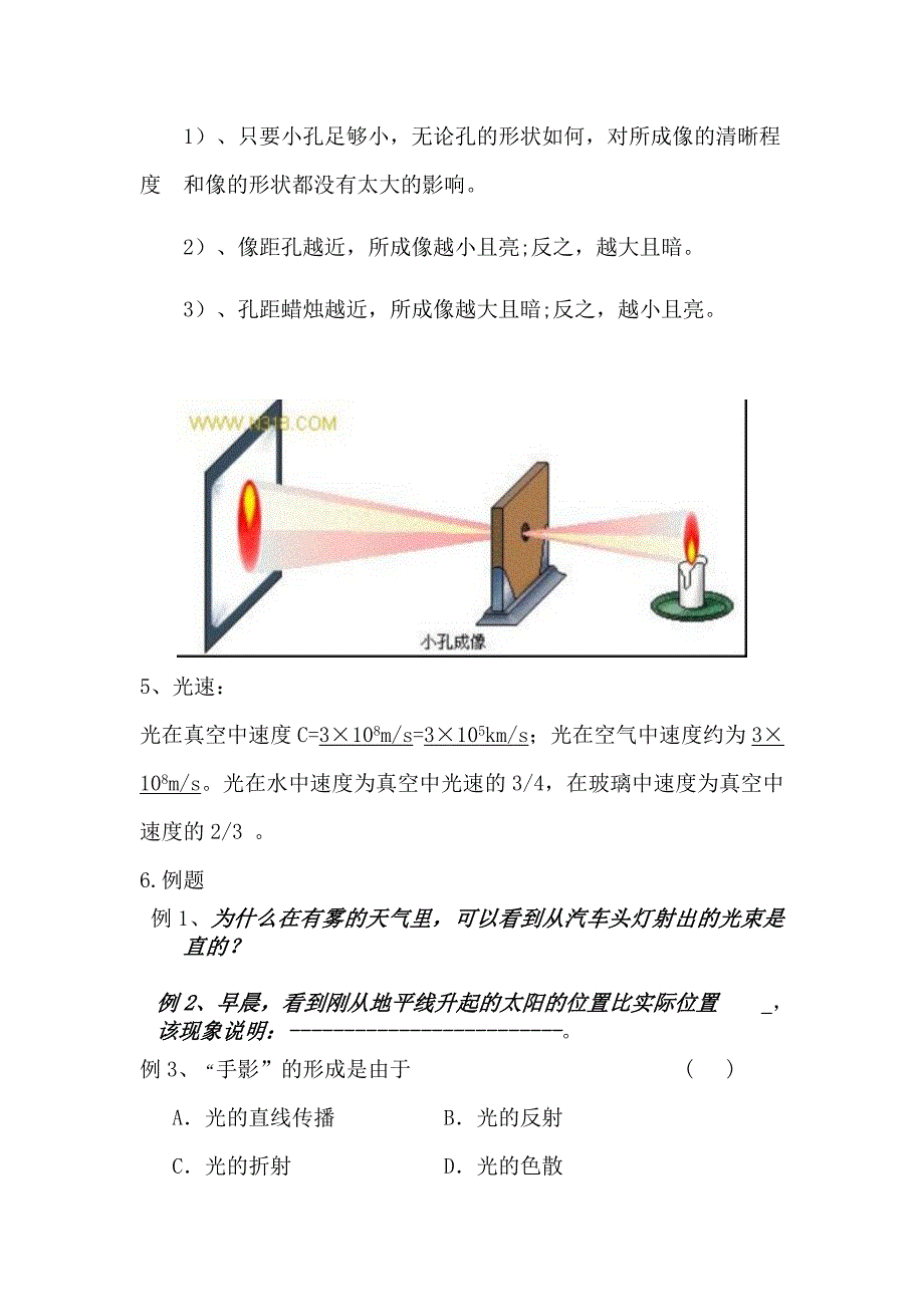 八年级物理《多彩的光》课件_第2页