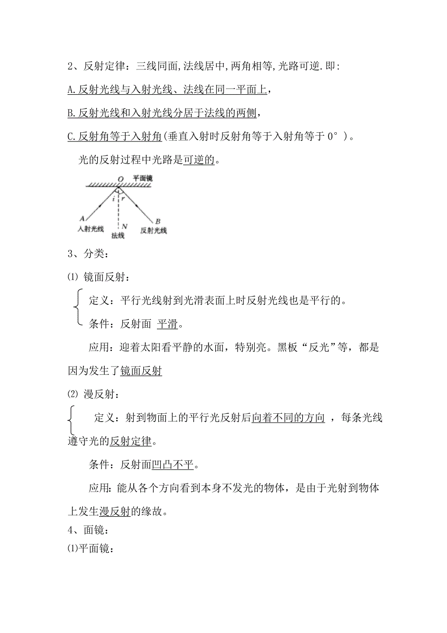 八年级物理《多彩的光》课件_第4页